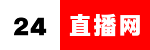 24直播网